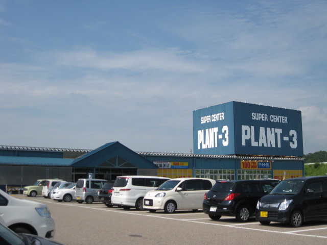 Home center. 2472m to supercenters PLANT-3 Tsubata store (hardware store)