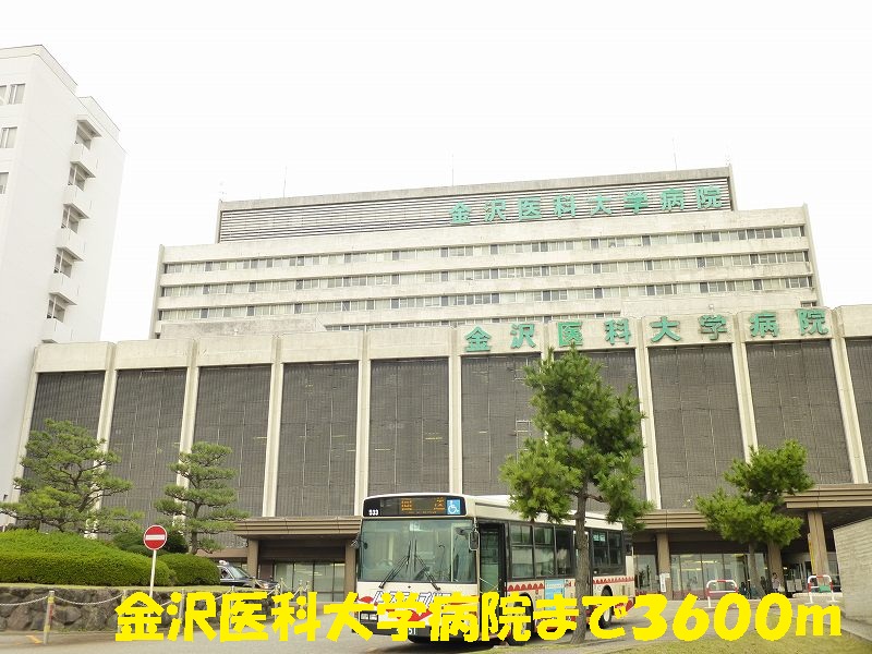 Hospital. Kanazawa Medical University 3600m to the hospital (hospital)