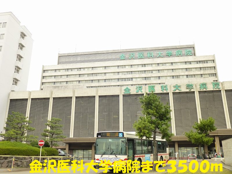 Hospital. Kanazawa Medical University 3500m to the hospital (hospital)