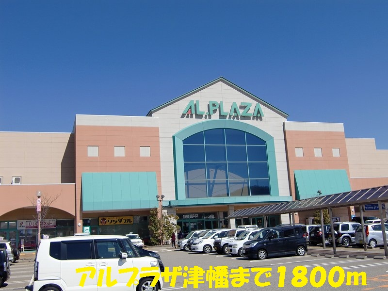 Shopping centre. Arupuraza Tsubata until the (shopping center) 1800m