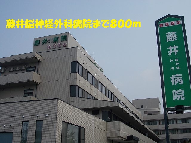 Hospital. 800m until Fujii neurosurgical hospital (hospital)