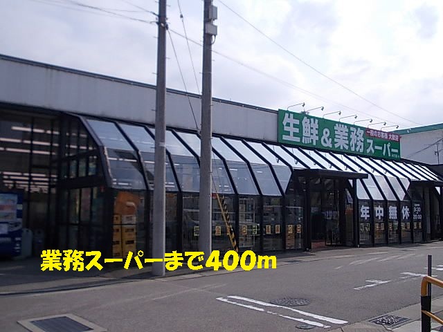 Supermarket. 400m to business Super (Super)