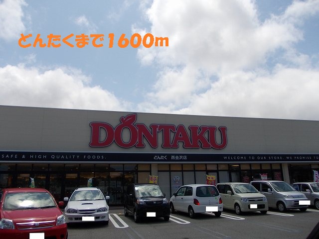 Supermarket. Dontaku until the (super) 1600m