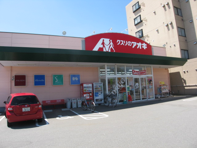 Dorakkusutoa. Medicine of Aoki Fushimidai shop 507m until (drugstore)