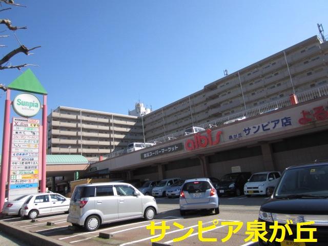 Shopping centre. Until Sunpia Izumigaoka 223m