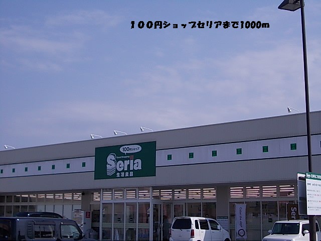 Other. 100 yen shop ceria (other) 1000m to