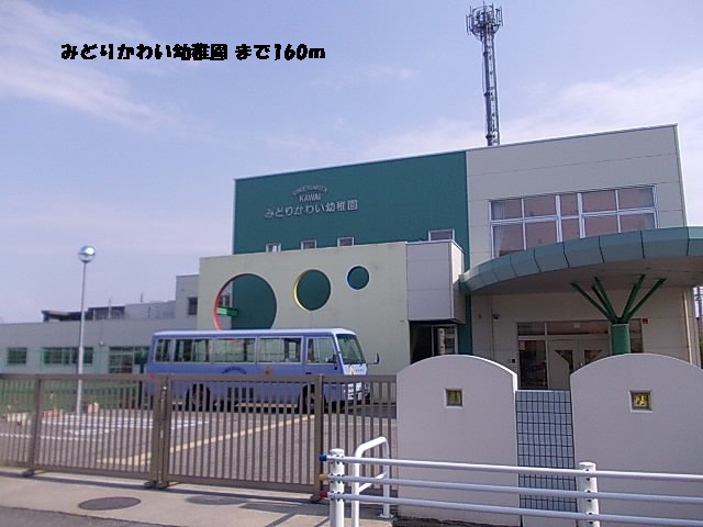 kindergarten ・ Nursery. Midori Kawai kindergarten (kindergarten ・ 160m to the nursery)