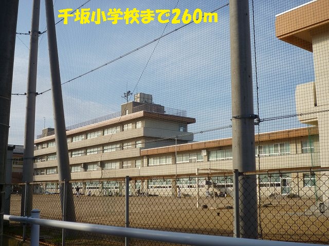 Primary school. Chisaka up to elementary school (elementary school) 260m