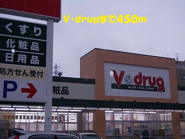 Dorakkusutoa. V ・ drug 450m until (drugstore)