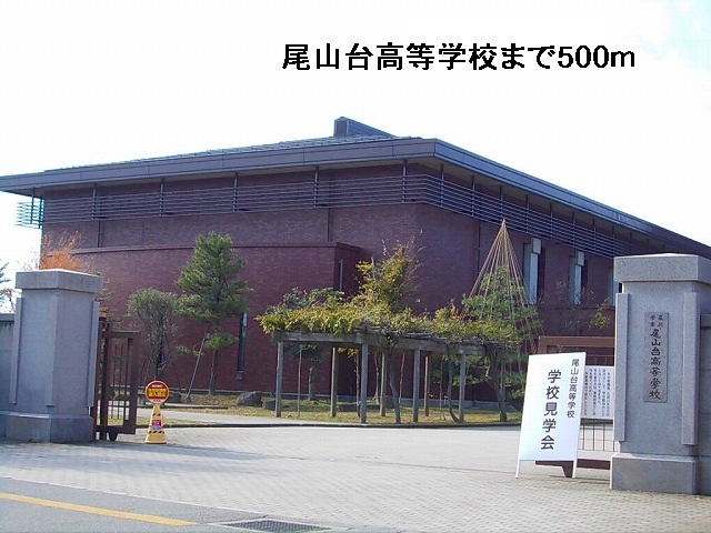 high school ・ College. Oyamadai High School (High School ・ 500m to NCT)