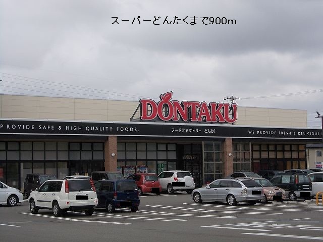 Supermarket. Dontaku until the (super) 900m