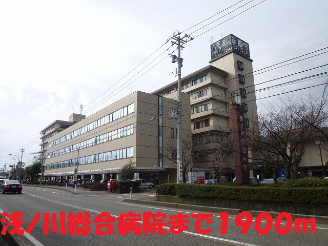 Hospital. Asanogawasogobyoin until the (hospital) 1900m