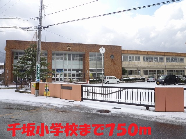 Primary school. Chisaka up to elementary school (elementary school) 750m
