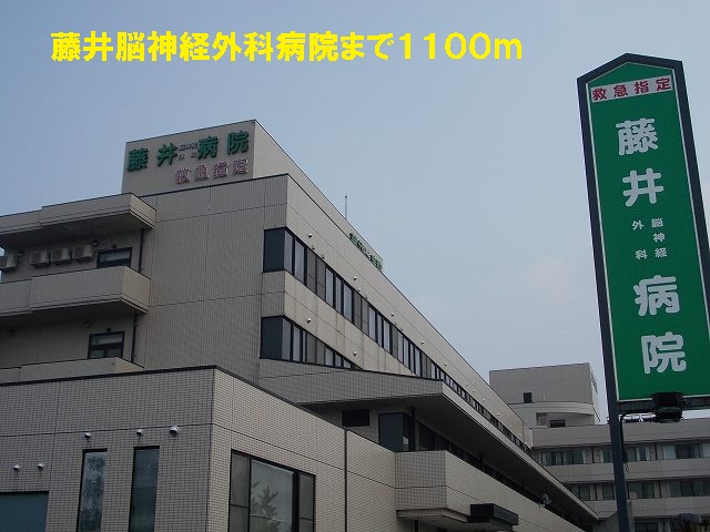 Hospital. 1100m until Fujii neurosurgical hospital (hospital)