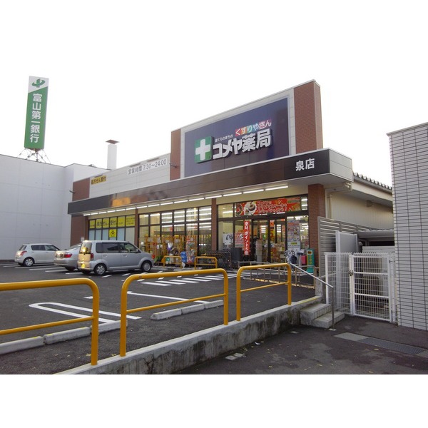 Dorakkusutoa. Medicine of Aoki Izumigaoka shop 802m until (drugstore)