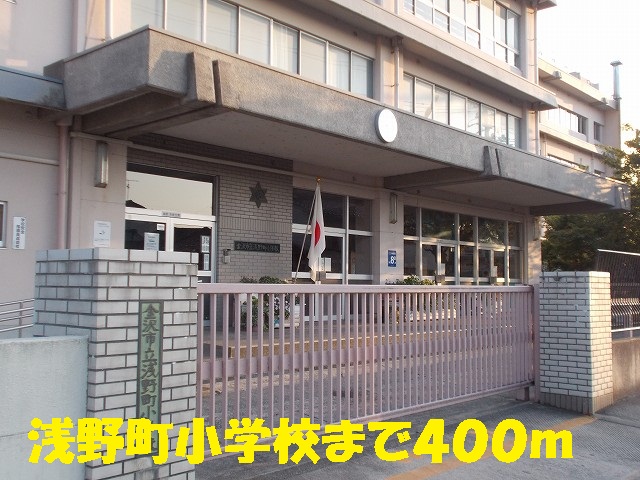 Primary school. Asano Town, 400m up to elementary school (elementary school)