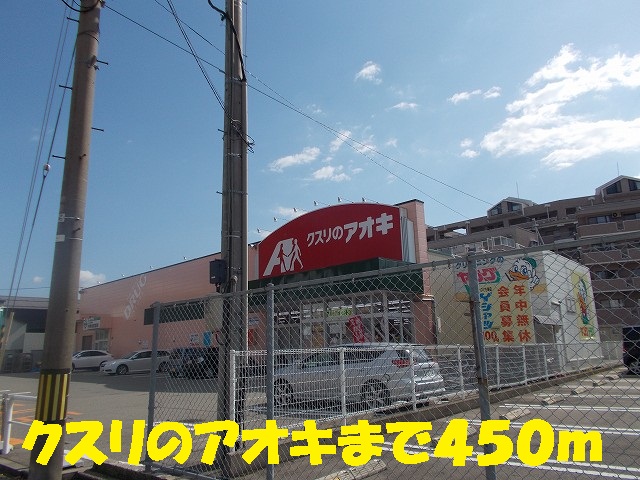 Dorakkusutoa. Medicine of Aoki 450m to (drugstore)