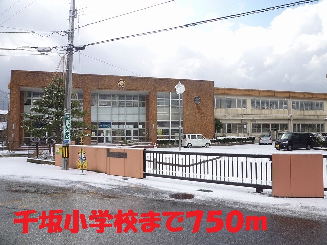 Primary school. Chisaka up to elementary school (elementary school) 750m