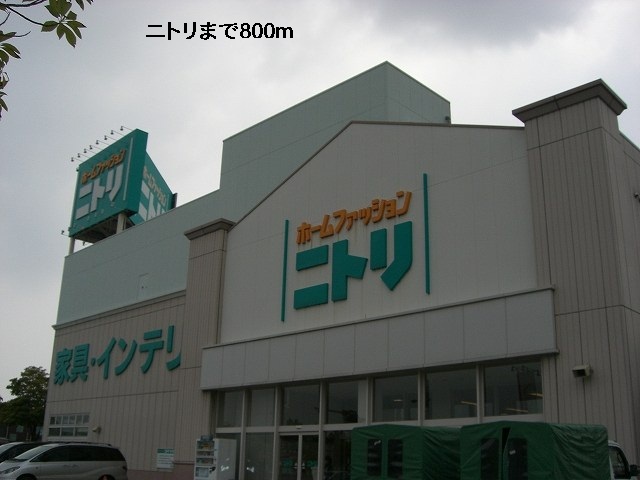 Home center. 800m to Nitori (hardware store)