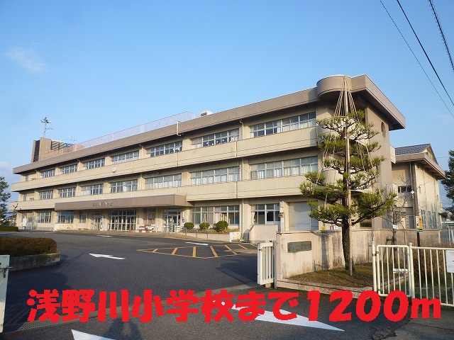 Primary school. Asano to elementary school (elementary school) 1200m