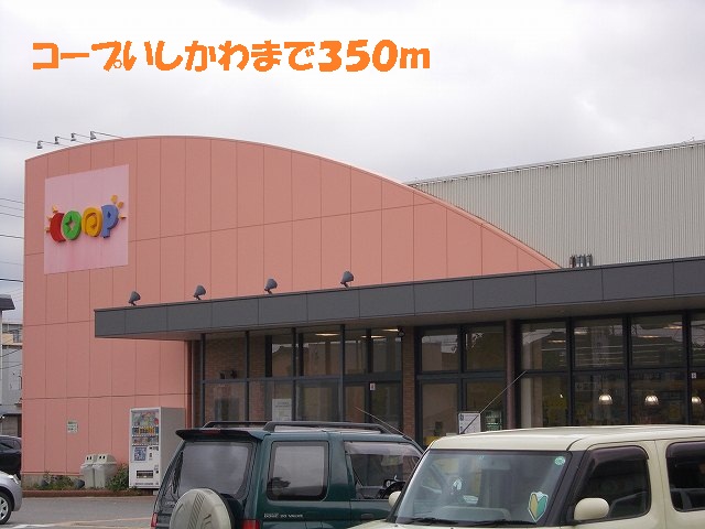 Supermarket. 350m to Cope Ishikawa (super)