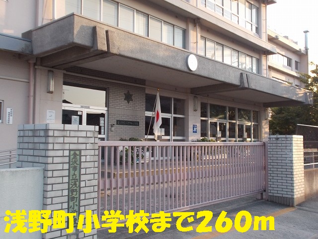 Primary school. Asano Town, 260m up to elementary school (elementary school)