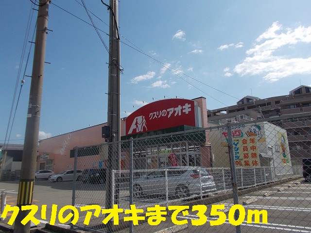 Dorakkusutoa. Medicine of Aoki (drugstore) to 350m