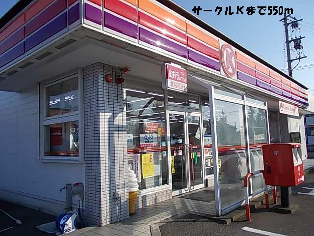 Convenience store. 550m to the Circle K (convenience store)