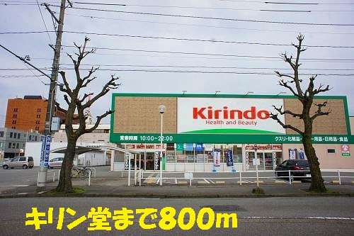 Dorakkusutoa. Kirindo 800m until (drugstore)