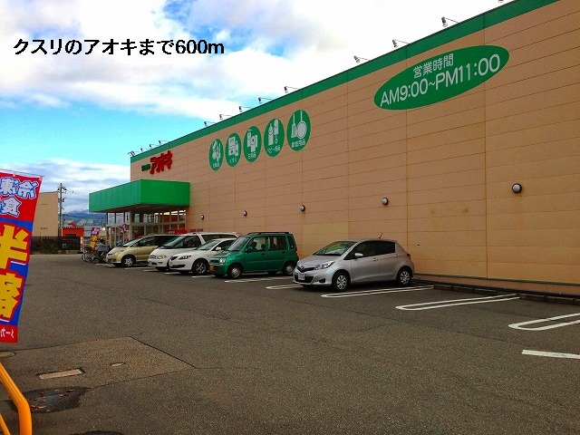 Dorakkusutoa. 600m to Aoki (drugstore) of medicine