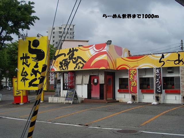 restaurant. Ramen 1000m up to the world (restaurant)