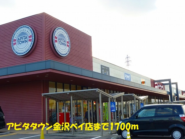 Shopping centre. Apita Town Kanazawa bay store up to (shopping center) 1700m