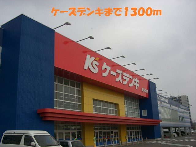 Other. K's Denki until the (other) 1300m