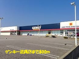 Dorakkusutoa. Genki Chikaoka shop 800m until (drugstore)