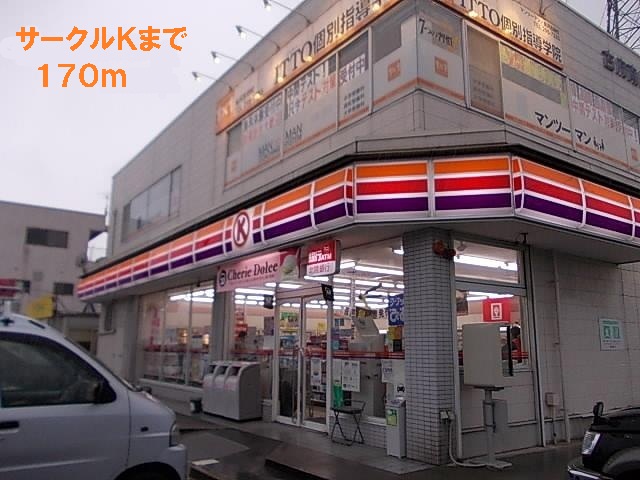 Convenience store. 170m to the Circle K (convenience store)