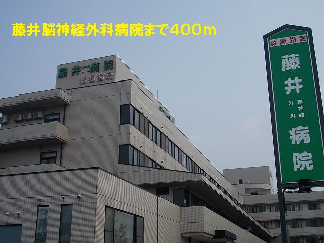 Hospital. 400m until Fujii neurosurgical hospital (hospital)