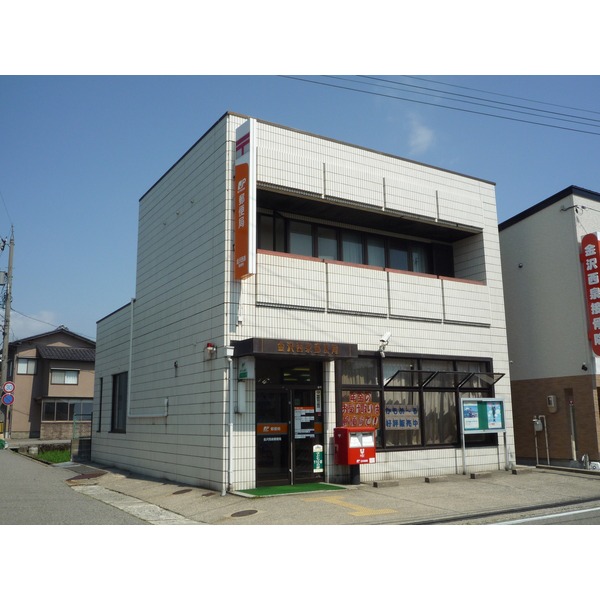 post office. 158m to Kanazawa Nishiizumi post office (post office)