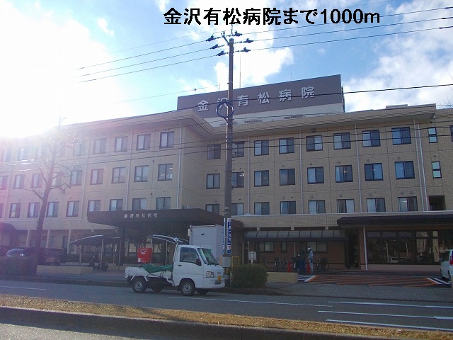 Hospital. Kanazawa Arimatsu 1000m to the hospital (hospital)