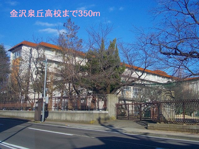 high school ・ College. Kanazawa IzumiTakashi High School (High School ・ NCT) to 350m