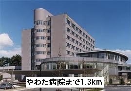 Hospital. 1300m to Yawata Medical Center (hospital)