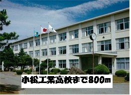 high school ・ College. Komatsu Technical High School (High School ・ National College of Technology) 800m to
