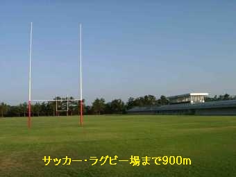 Other. Football ・ Rugby stadium until the (other) 900m