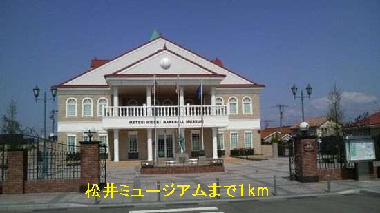Other. 1000m until Matsui Museum (Other)