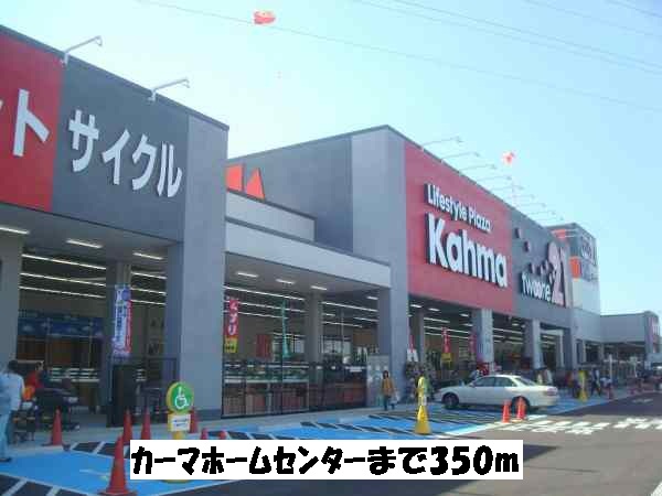 Home center. 350m to Kama hardware store (hardware store)