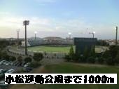 park. 1000m to the Sports Park Komatsu (park)