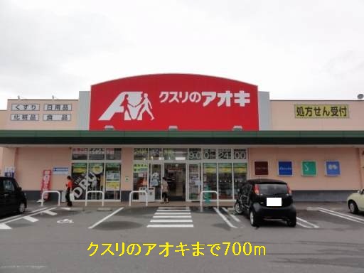 Dorakkusutoa. 700m to Aoki (drugstore) of medicine