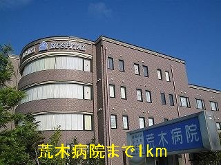 Hospital. 1000m to Araki hospital (hospital)