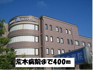 Hospital. 400m until Araki hospital (hospital)