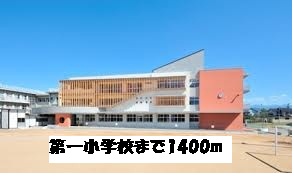Primary school. First up to elementary school (elementary school) 1400m