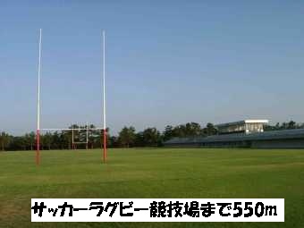 kindergarten ・ Nursery. Football rugby stadium (kindergarten ・ 550m to the nursery)